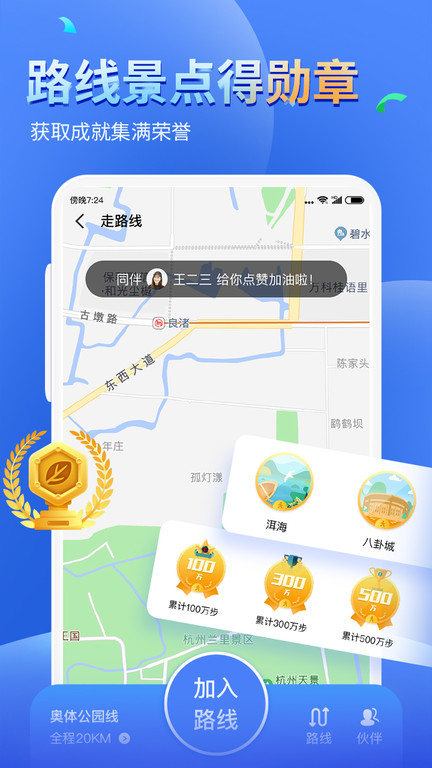 健康运动计步器app v85.6 安卓版 2