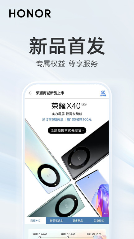 荣耀商城官方版 v2.3.1.303 安卓最新版本 1