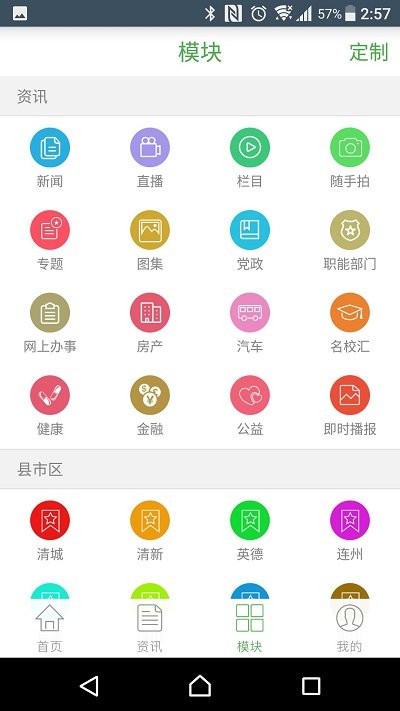 无线清远手机客户端 v2.2.0 安卓版 3
