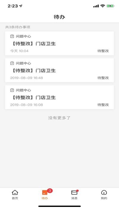 连锁e店app v1.2.103 iphone手机版 2