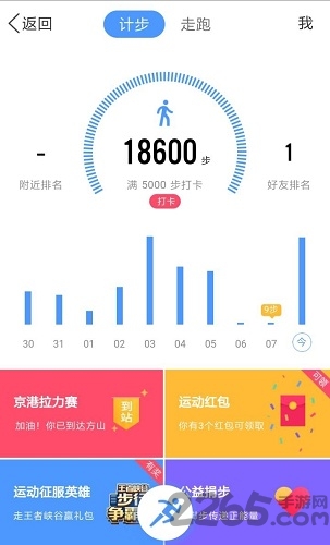 qq运动宝最新版 v8.0 安卓版 0
