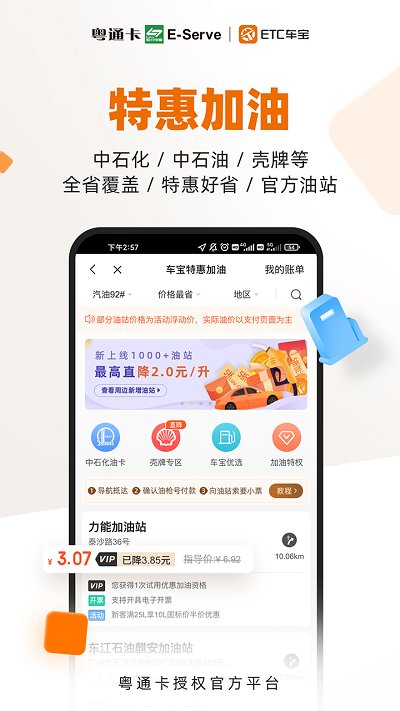 粤通etc车宝软件 v4.6.6 安卓最新版 2