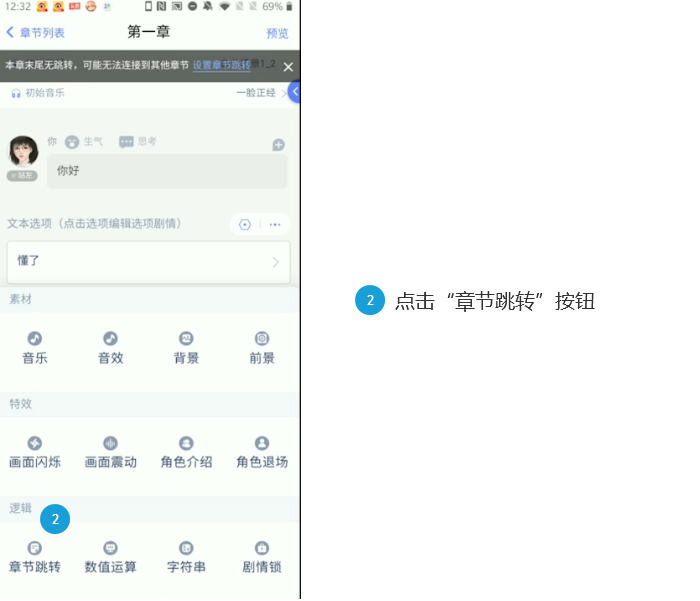 橙光制作教程