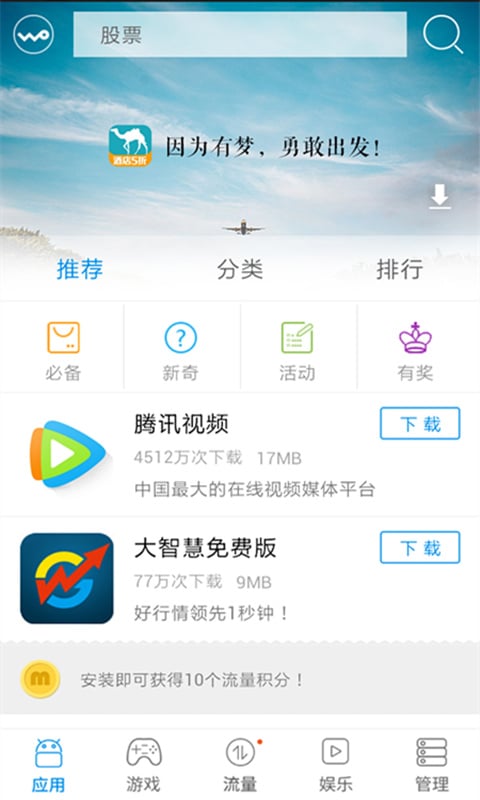 沃商店手机客户端 v7.2.4 安卓版 0