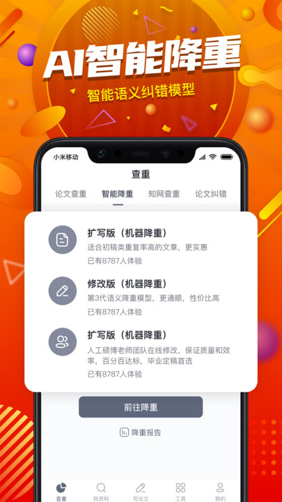 paperyy论文查重官方版 v1.15.5 安卓版 1