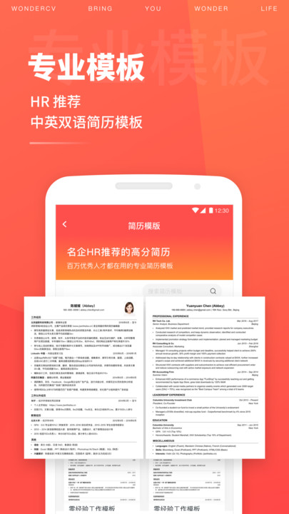 超级简历app v3.7.7 安卓版 1