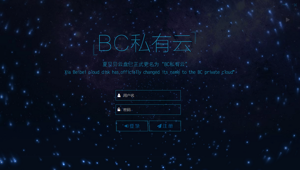 BC私有云app