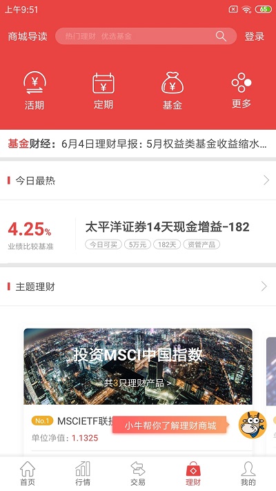 太平洋证券太牛证券 v4.3.2 安卓版 2