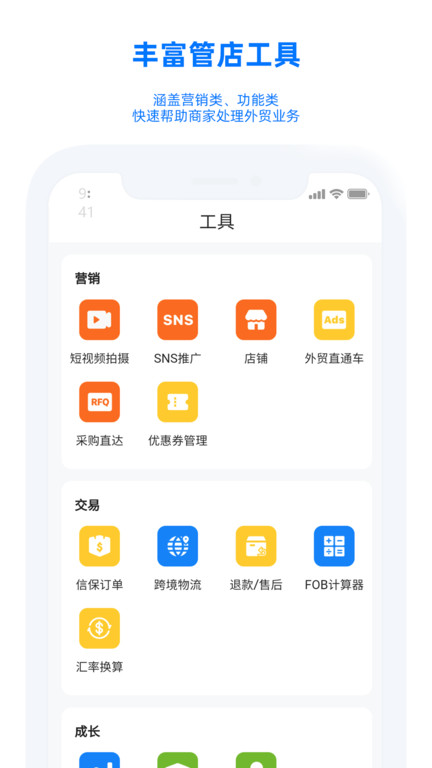 阿里巴巴国际版卖家版手机版 v10.23.0 安卓版 0