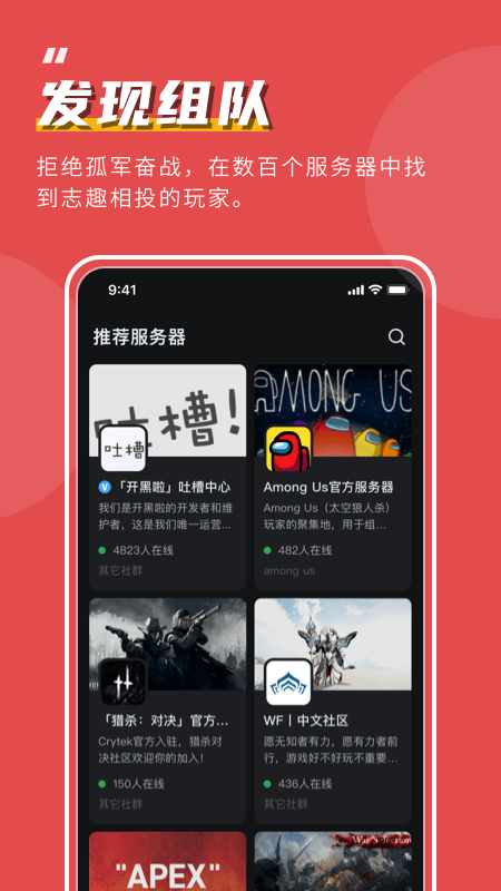 开黑啦官方版 v1.42.0 安卓版 1