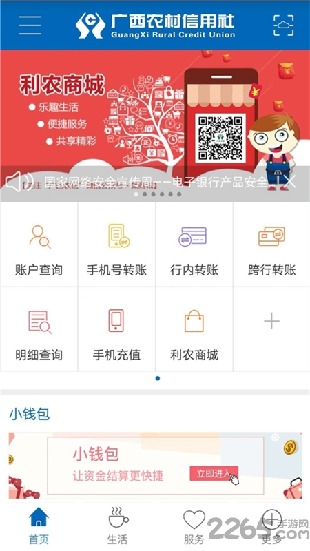 广西农信手机银行app下载