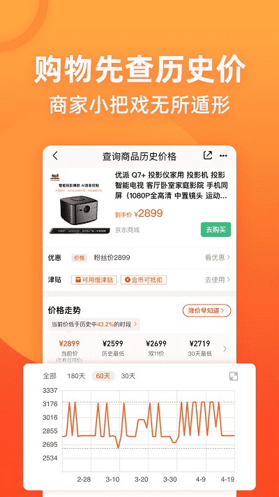 慢慢买软件 v4.1.90 安卓官方版 3