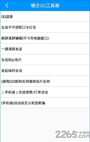 情迁系统工具箱app下载