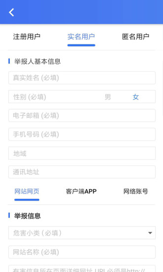 12377举报中心客户端下载