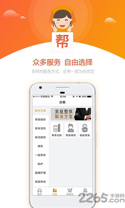 管家帮app v5.27 安卓免费版 0