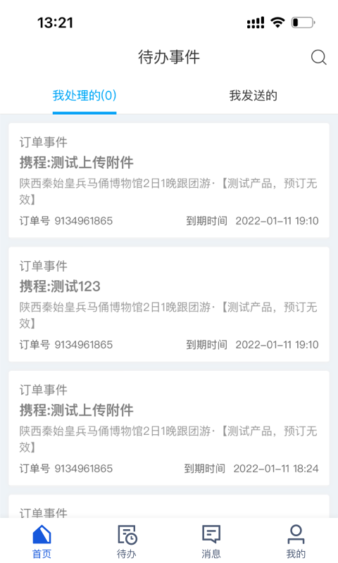 携程旅游商家官方版 v6.5.5 安卓版 3