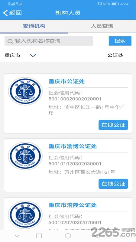 12348重庆法网最新版 v4.0.0 官方安卓版 3