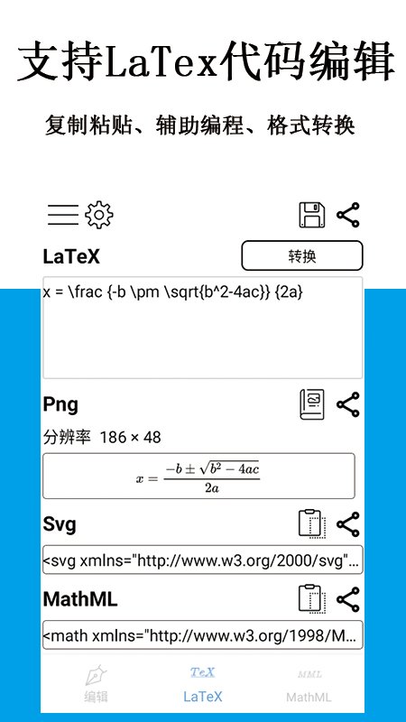 公式编辑器软件 v1.4.9 安卓版 1