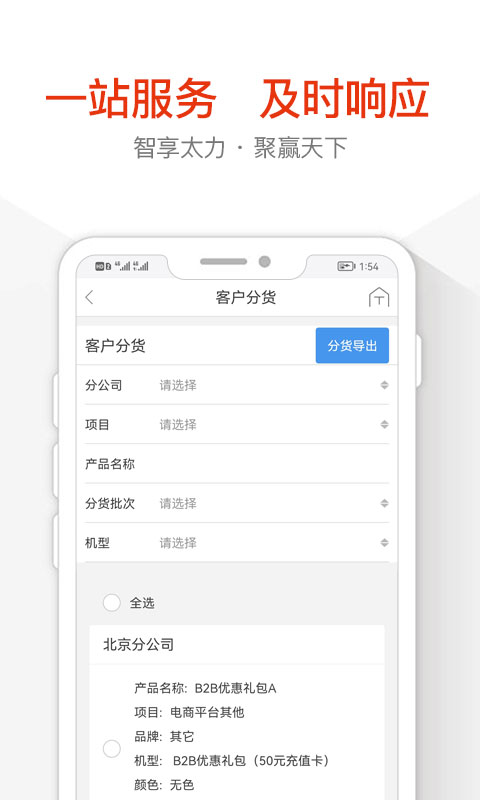 普天太力商城官方版 v2.1.6 安卓最新版本 0