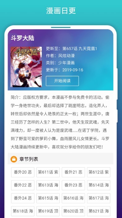 2023免费漫画阅站最新版本 v1.1.214 安卓正版 3