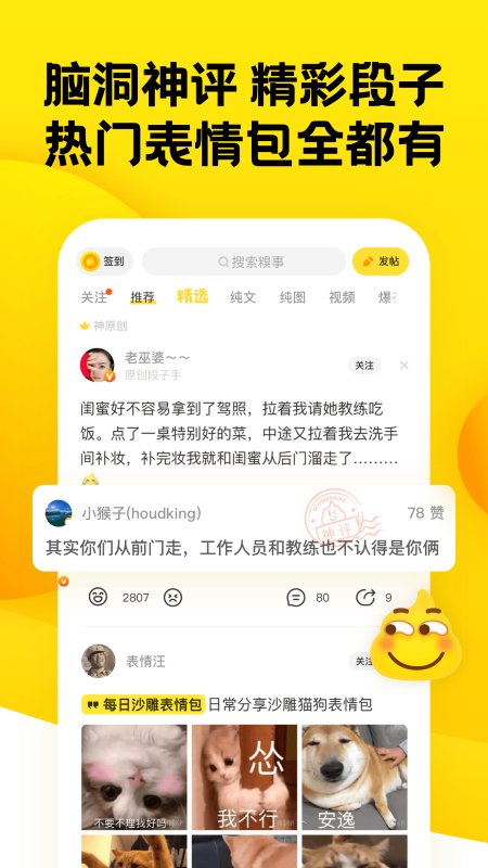 手机糗事百科豪华版 v11.22.0 安卓成年版 1