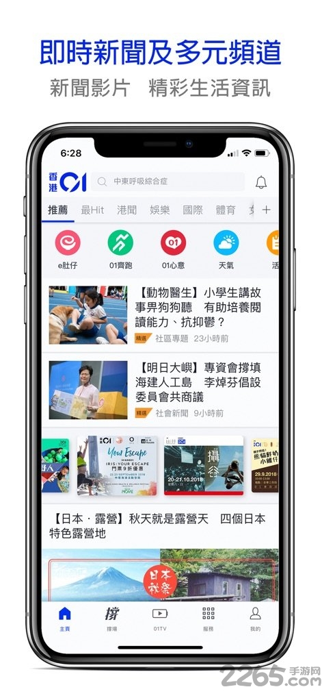 香港01新闻网手机版最新版 v4.8.1 安卓版 5