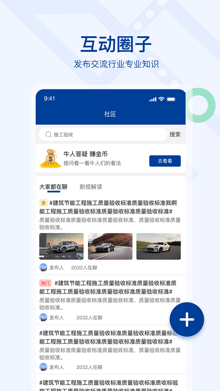 建标汇官方版 v1.0.2 安卓版 3