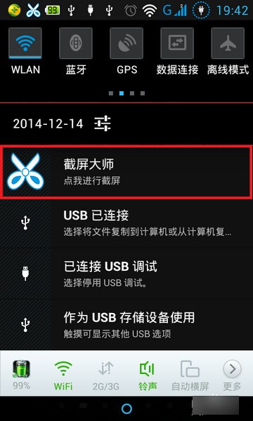 截屏大师app