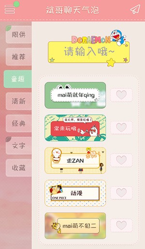 qq气泡大全免费使用软件下载