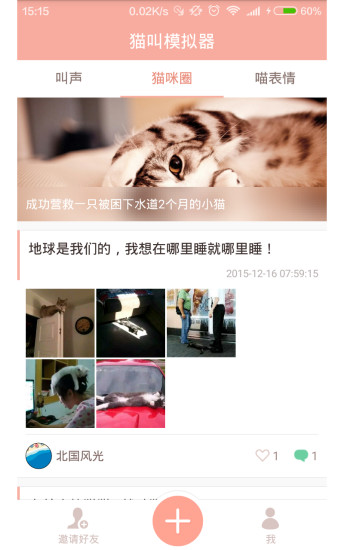 猫叫模拟器app v2.37 安卓免费版 3