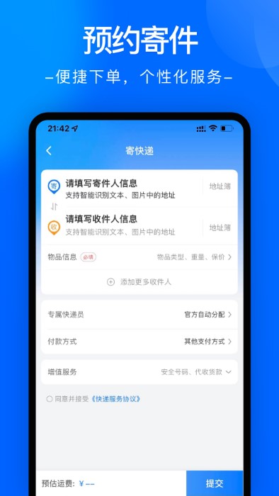 中通快运物流官方版(又名为中通快递) v6.6.1 安卓最新版本 3
