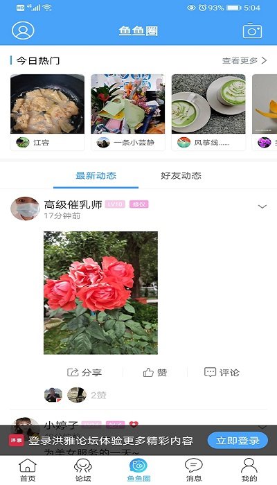 洪雅论坛app v5.2.17 安卓手机版 1
