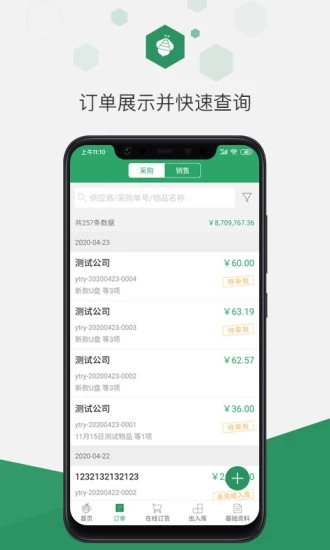 百卓优采云进销存免费版 v2.8.126.1 安卓版 4