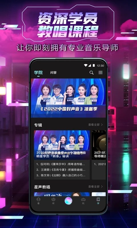 中国好声音2022 v2.1.10 安卓最新版 1