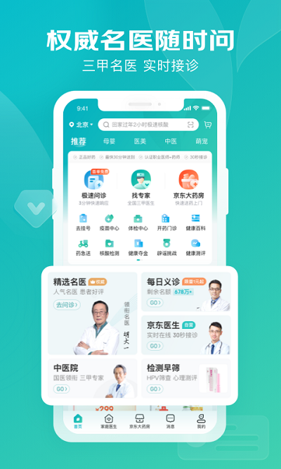 京东健康官方版 v3.2.0 安卓最新版 2