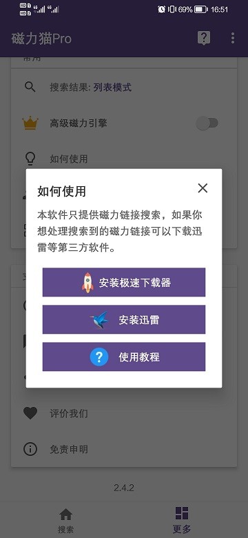 磁力猫最好用的磁力搜索最新版 v20.5.5 官方安卓中文版 1