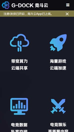 竞斗云G DOCK