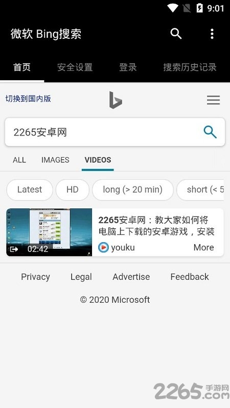 微软bing搜索国际版 v10.4.27247456 安卓官方版 1