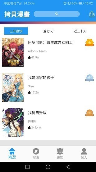 拷贝漫画app v2.0.0 安卓最新版 0