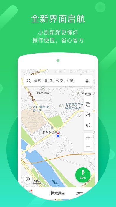 2023凯立德导航最新版本 v8.4.19 官方安卓版 0