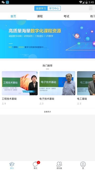 职教云平台app v1.1.7 安卓版 2