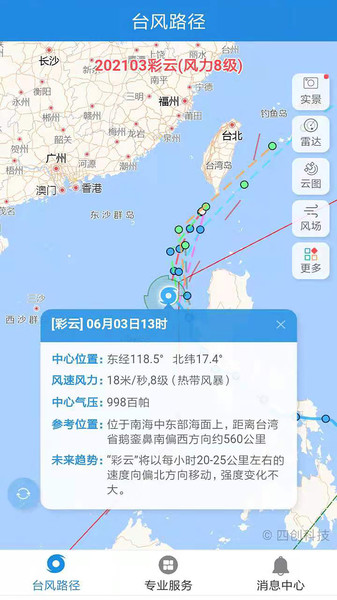 实时台风路径官方软件 v2.0.10 安卓版 0