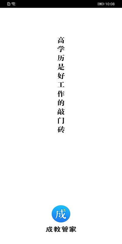 成教管家官方版 v1.1.1 安卓版 3