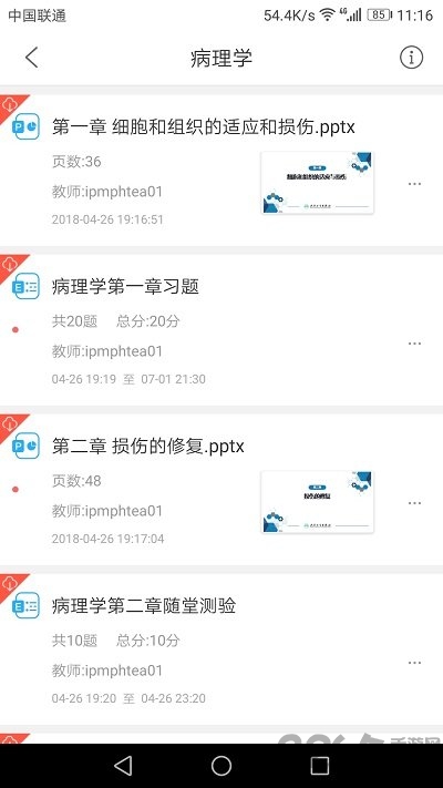 人卫教学助手app v3.3.2 安卓版 0