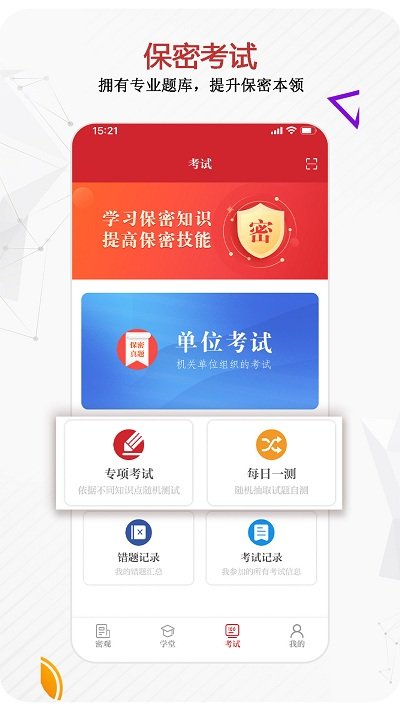 保密观iphone版 v1.1.68 ios版 1