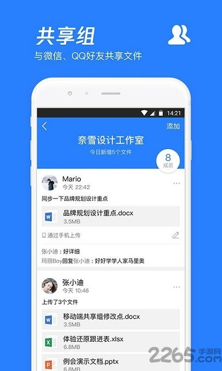 腾讯微云软件 v6.9.84 官方安卓版 2