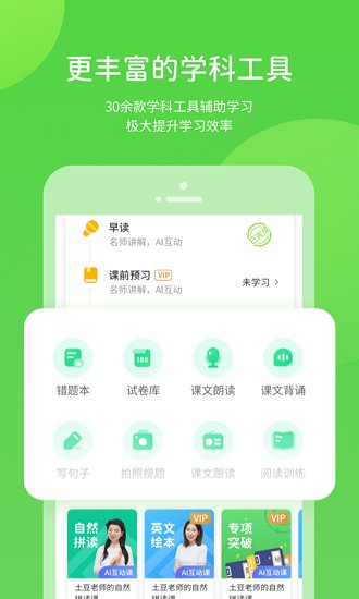 闽教英语小学版app(改名闽教学习) v5.0.8.2 安卓最新版 2