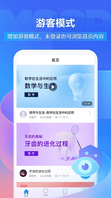 学习通app手机版 v6.0.8 安卓官方版 0