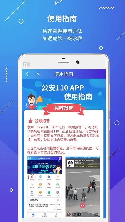 公安110报警app v2.3.2 安卓版 0