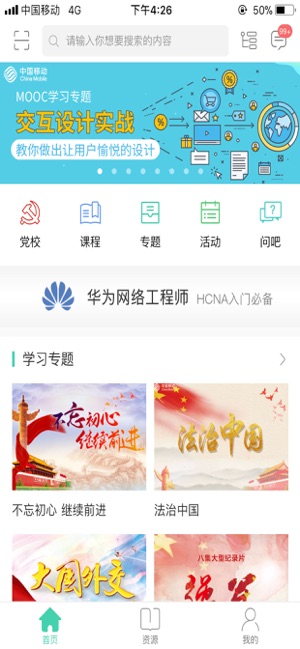 中移网大苹果版app下载